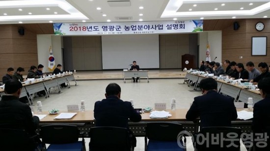 영광군 농업사업 설명회1.jpg