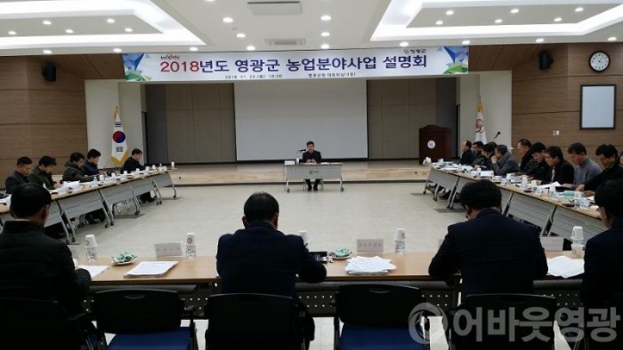 영광군 농업사업 설명회1.jpg