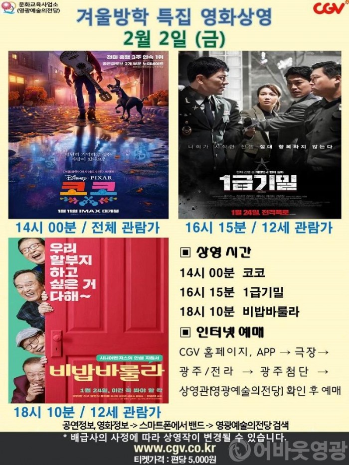 20180202 CGV.jpg