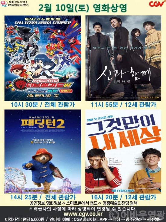20180210 CGV.jpg