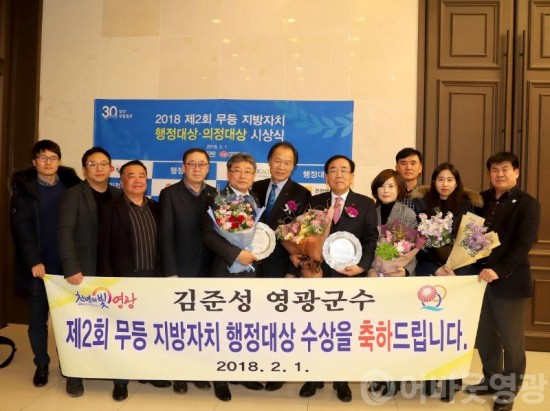5.김준성 영광군수 제2회 무등 지방자치 행정대상(지역발전분야) 수상.jpg