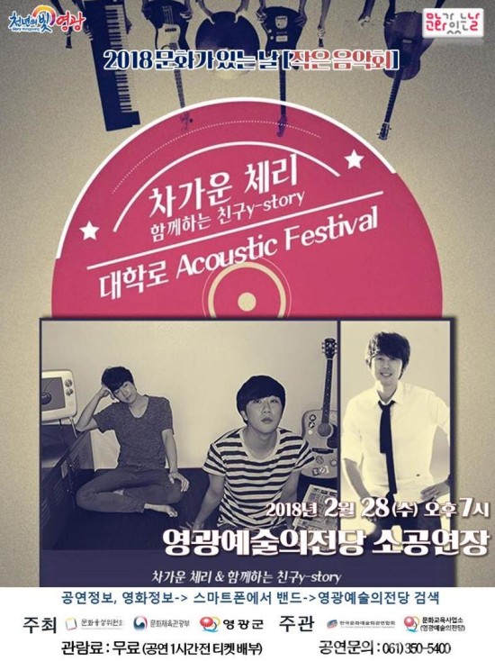 20180228 차가운체리의 함께하는 친구 y-story.jpg