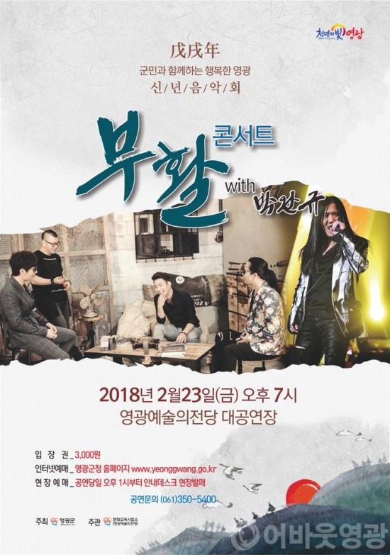 1.영광예술의전당, “부활 콘서트” 공연-부활콘서트.JPG