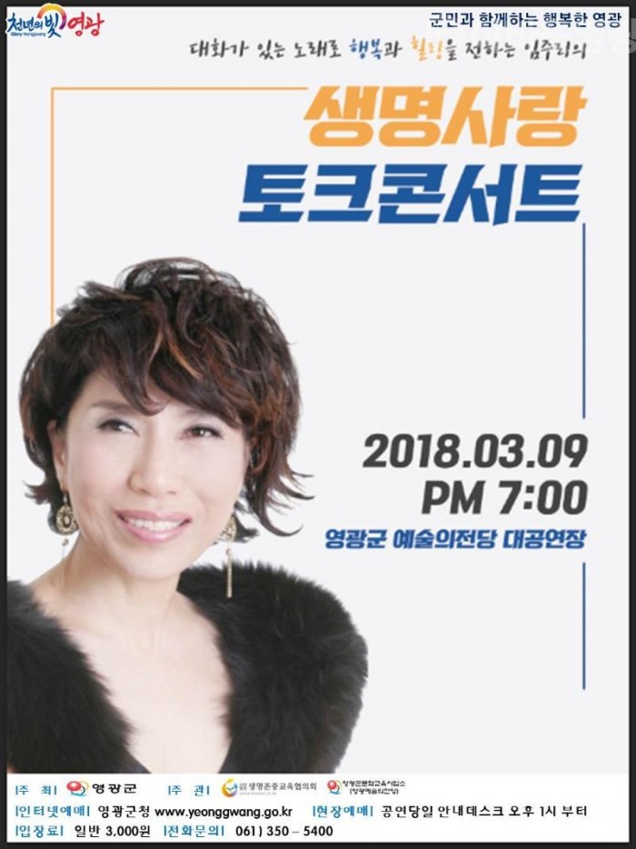 20180309 임주리 생명사랑 콘서트 포스터.jpg