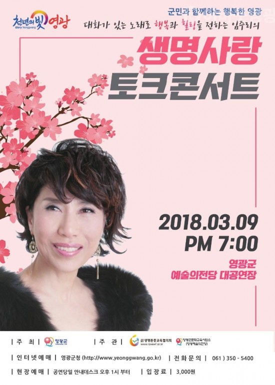 5.행복, 힐링, 노래로 전하는 임주리‘생명사랑 토크콘서트’공연.jpg