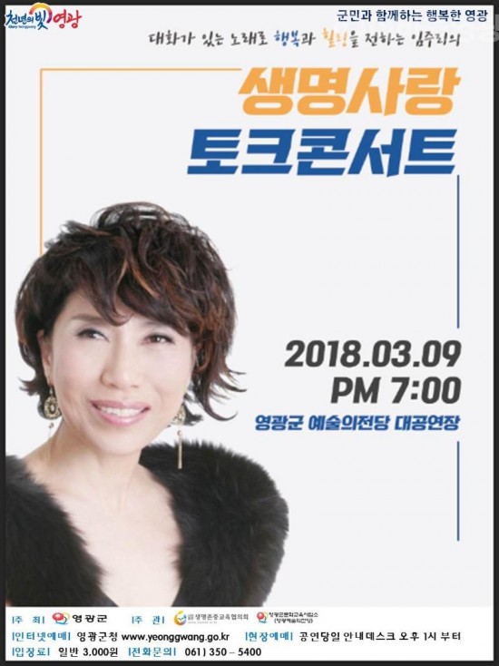 20180309 임주리 생명사랑 콘서트 포스터.jpg