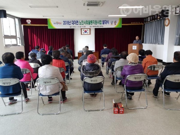 10.대마면, 2018년 노인사회활동 지원사업 발대식 가져.JPG