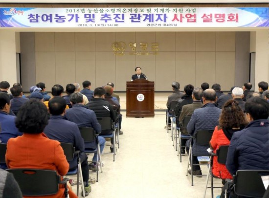 4.영광군, 지게차 및 농산물 소형저온저장고 지원사업 설명회 실시-1.JPG