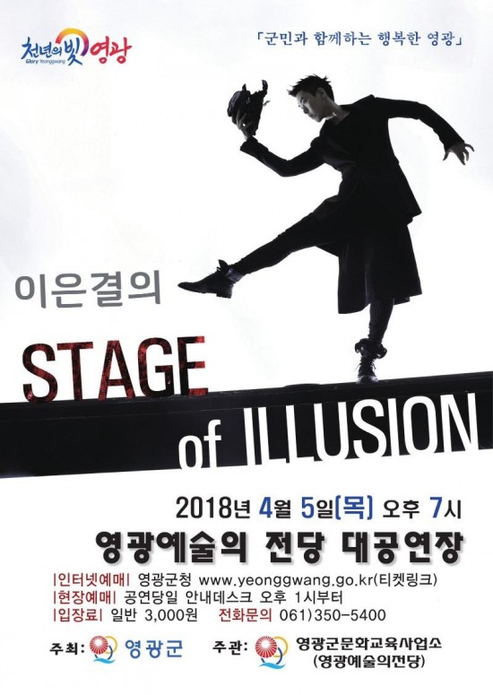 20180405 이은결 마술쇼 포스터_1600.jpg