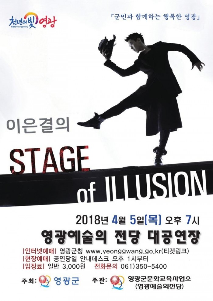 20180405 이은결 마술쇼 포스터_1600.jpg