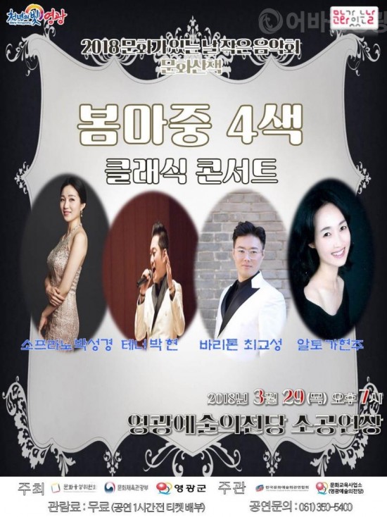 영광예술의전당 봄마중 4색클래식콘서트.jpg