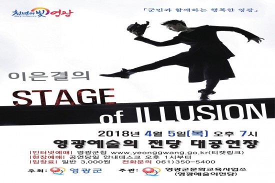 크기변환_이은결 마술쇼 포스터1.jpg