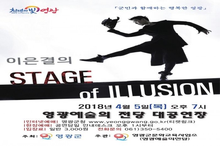 크기변환_이은결 마술쇼 포스터1.jpg