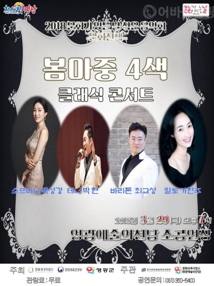 20180329 봄마중 4색 클래식 콘서트.jpg