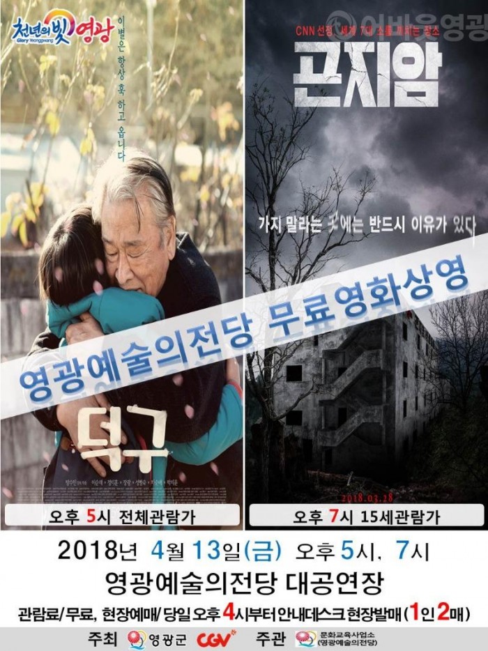 20180413 CGV 무료영화상영.jpg