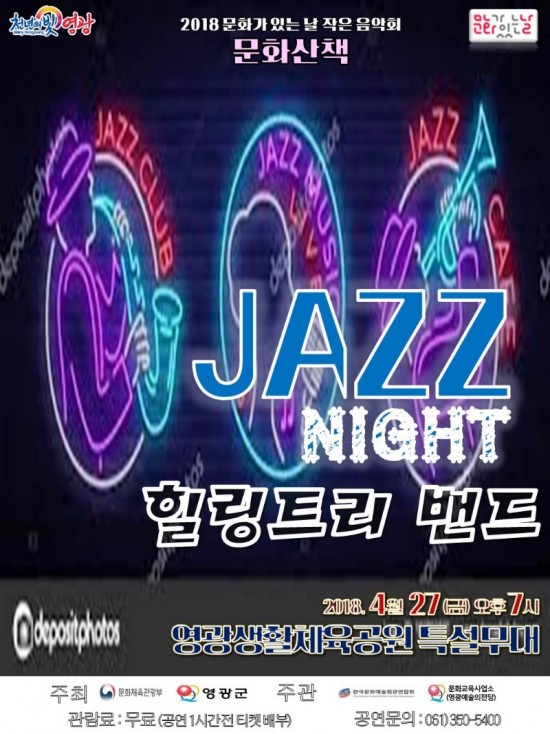 20180427 힐링트리의 재즈 나이트.jpg