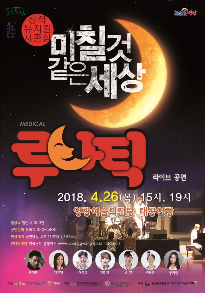 20180426 루나틱_1600.jpg