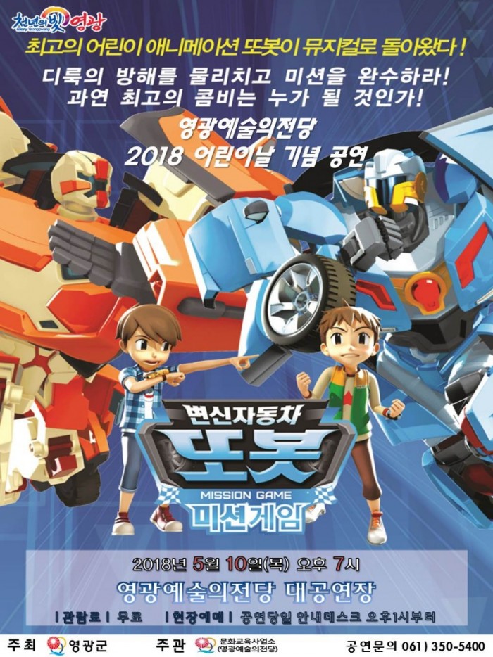 20180510 또봇 미션게임.jpg