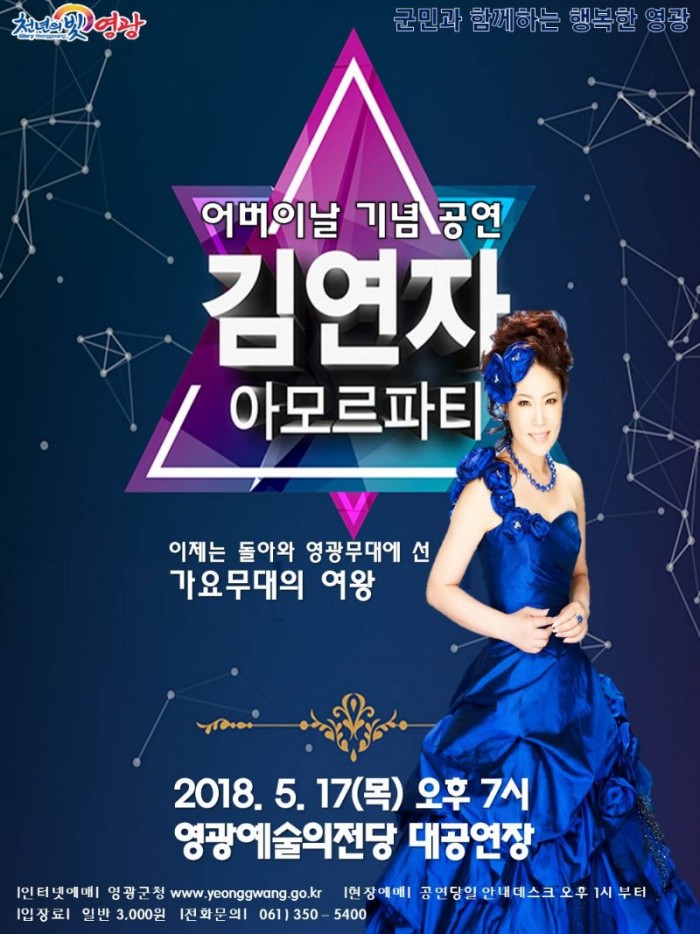 20180517 김연자의 아모르파티.jpg