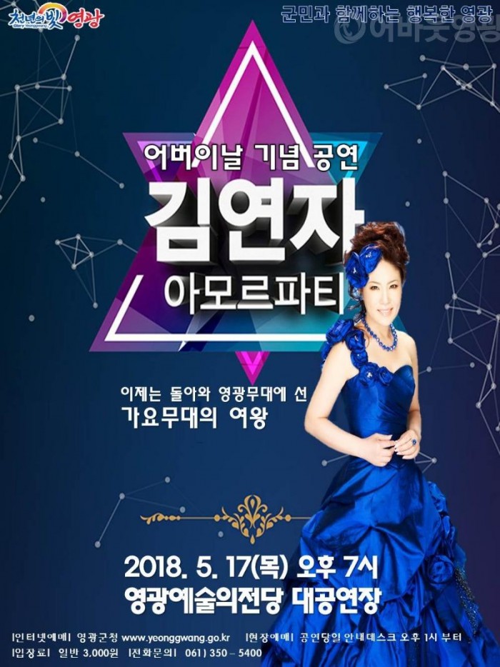 20180517 김연자의 아모르파티.jpg