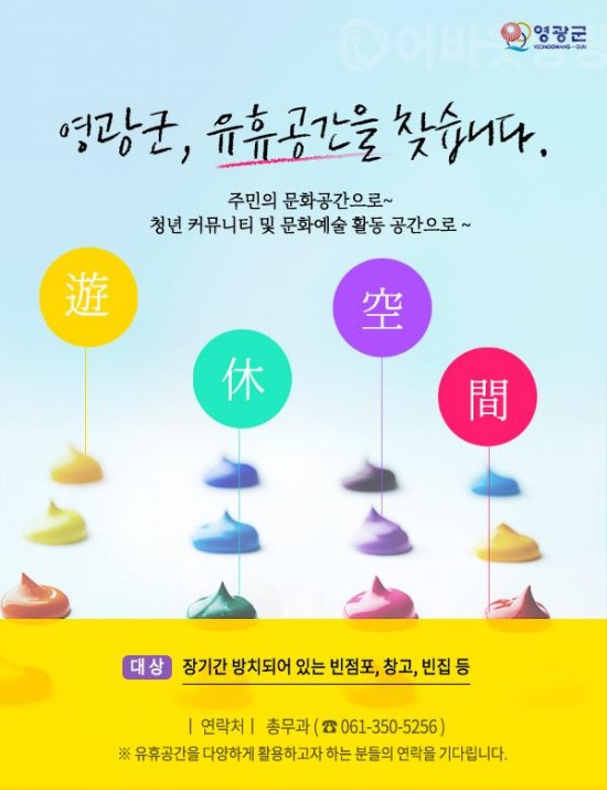 6.영광군, 유휴공간을 찾습니다..jpg