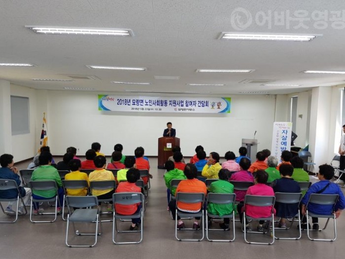 3.묘량면 노인사회활동지원사업 간담회 개최.jpg