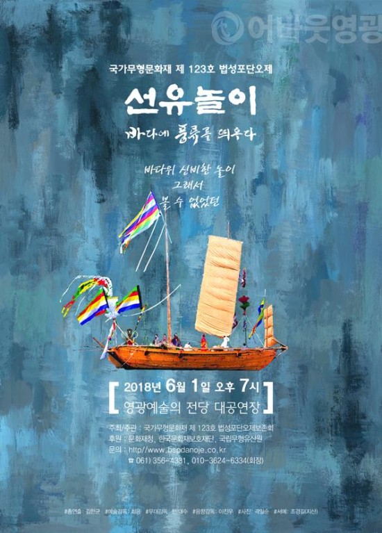 2.국가무형문화재 제123호 법성포단오제 기획공연.jpg