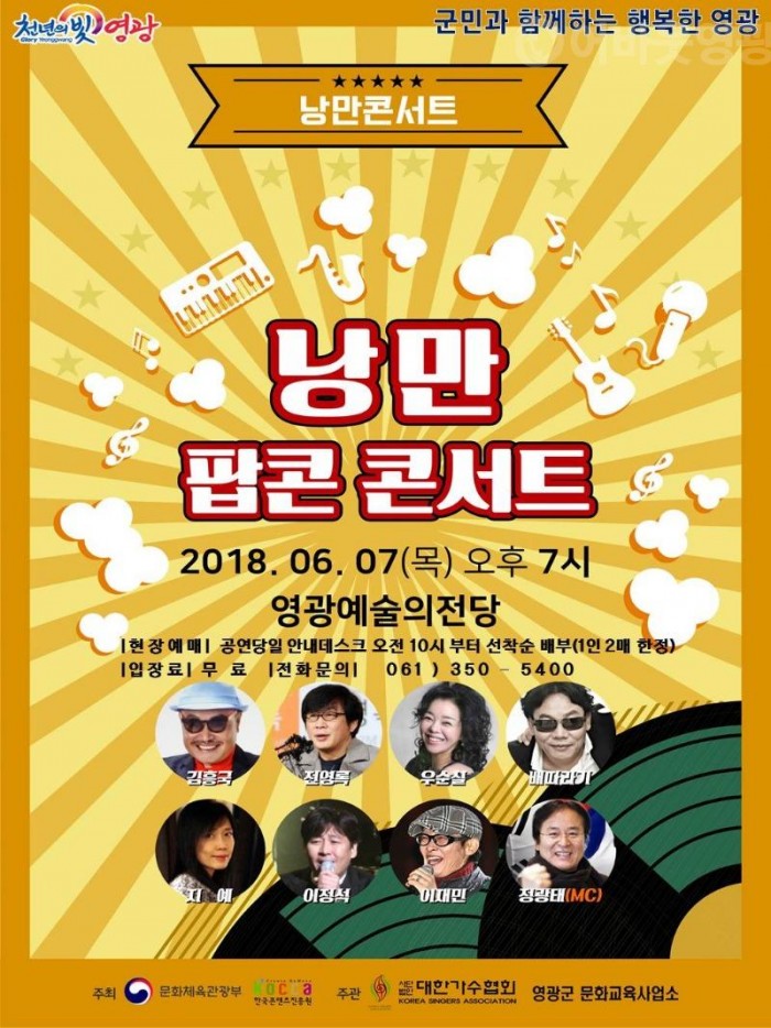 2018 낭만 팝콘 콘서트.jpg