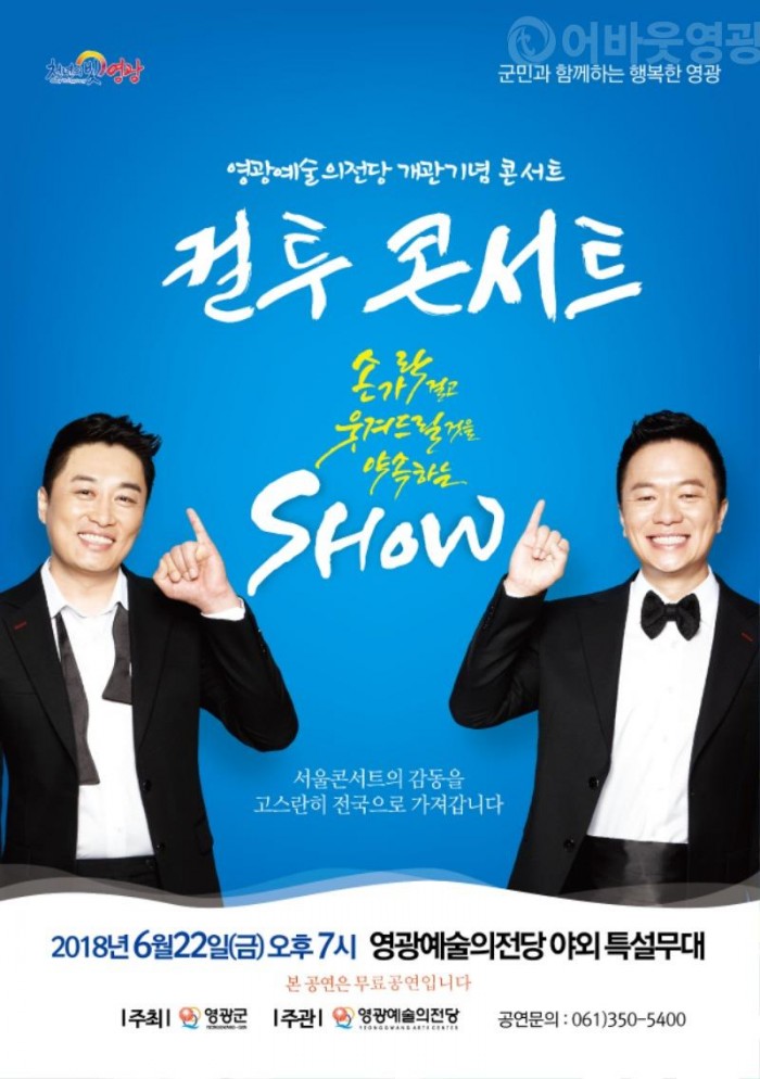 2018 컬투쇼 포스터.jpg