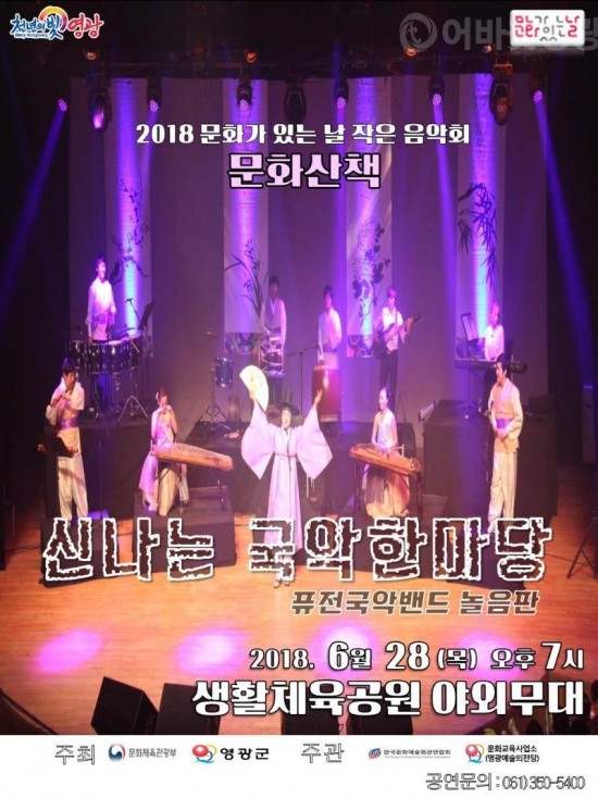 20180628 신나는 국악한마당.jpg