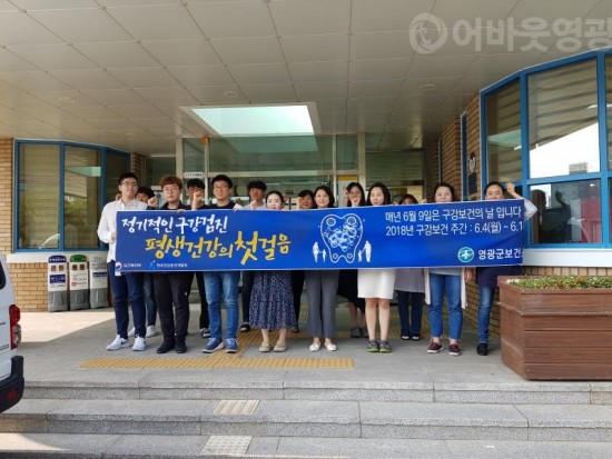 2.영광군‘제73회 구강보건의 날’행사 개최-2.jpg