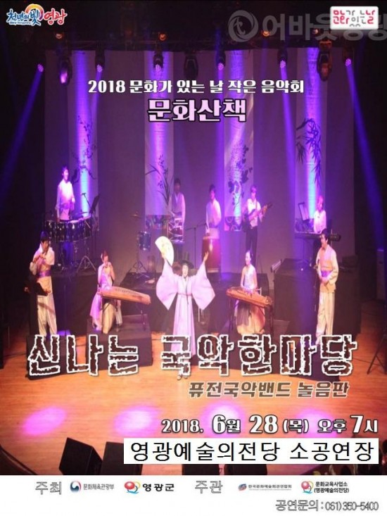 20180628 신나는 국악한마당_장소변경.jpg