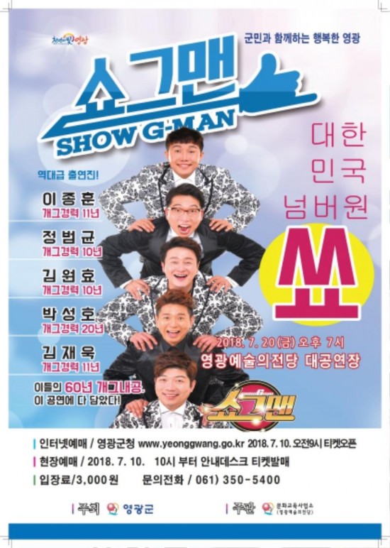 3.버라이어티 개그쇼 ‘쇼그맨’ 공연.jpg