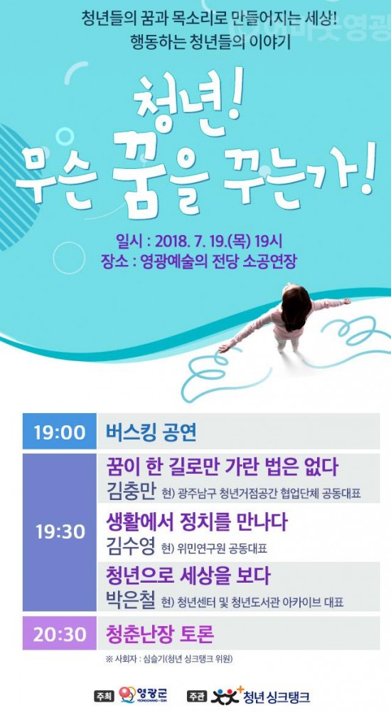 3.영광군, 청년정책 강연회 개최.jpg