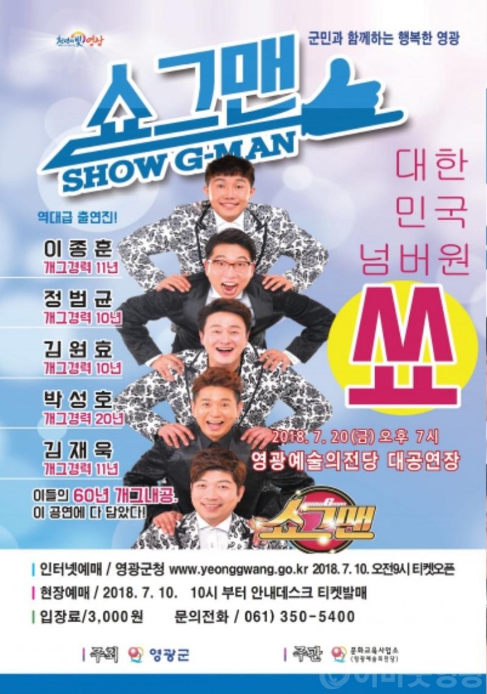 20180720 쇼그맨.jpg