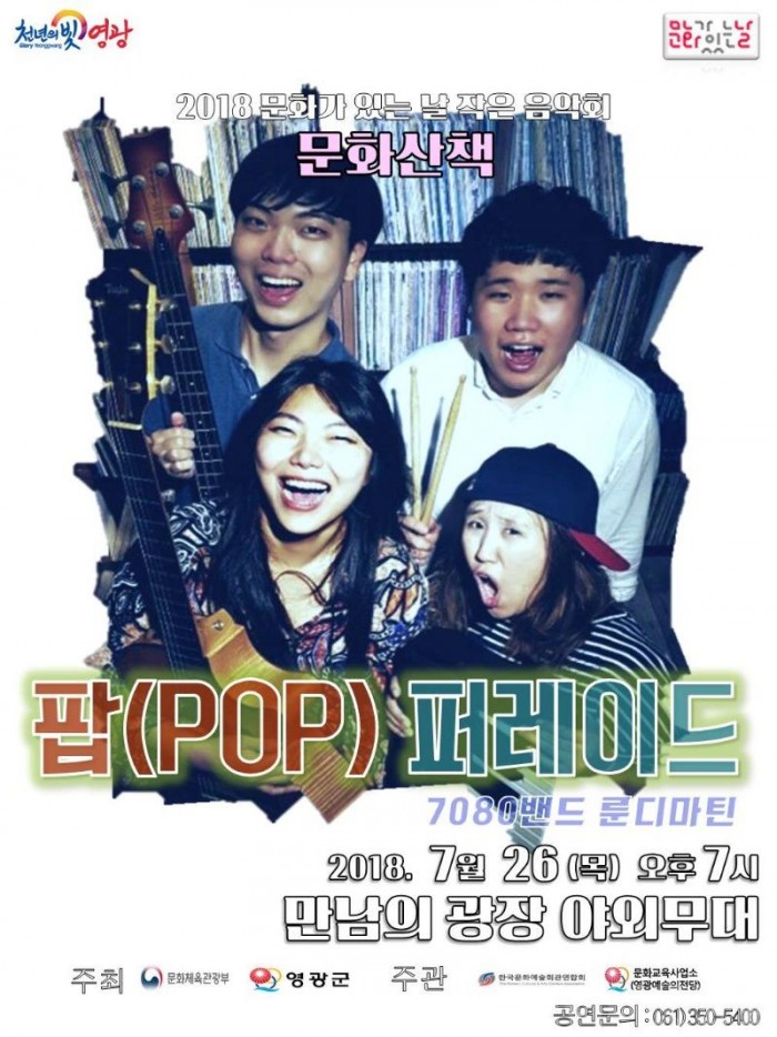 2.룬디마틴의 팝 퍼레이드.jpg