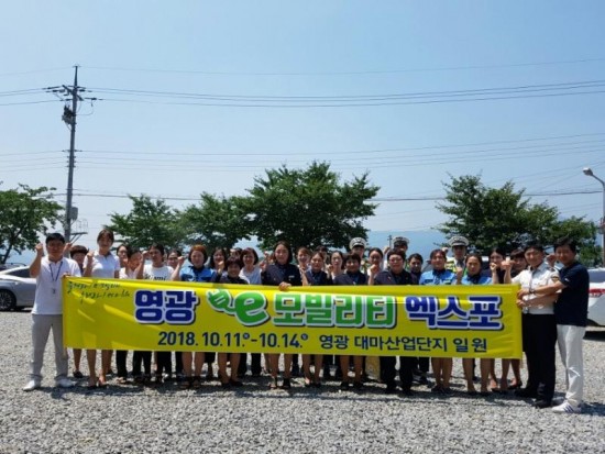 3.영광군, e-모빌리티 엑스포 전방위적 홍보 뜨거워-1.jpg