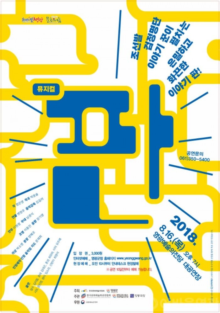 1.영광예술의전당 뮤지컬 판 공연.JPG