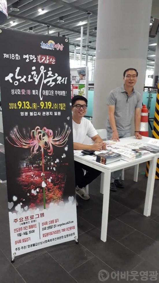 2.영광군, 상사화 축제 전국적 홍보 본격 돌입-2.jpg