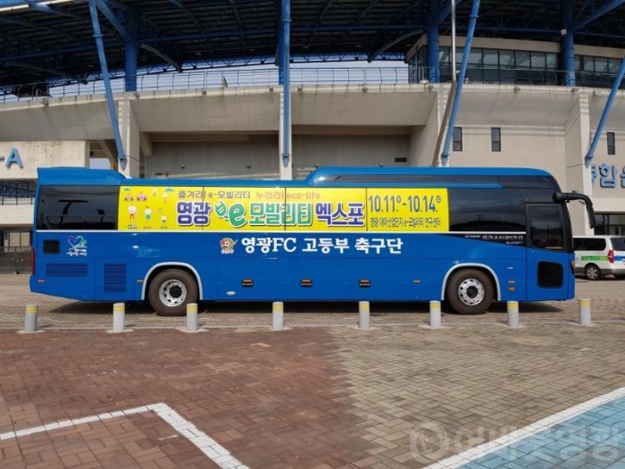 1.영광FC, 영광 e-모빌리티 엑스포 홍보대사 자청’-2.jpg