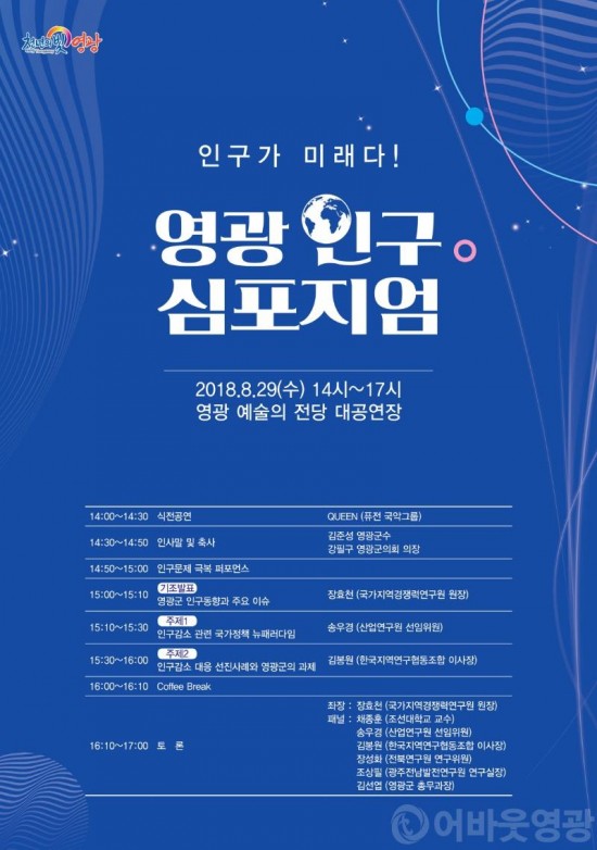 영광인구 심포지엄 포스터.jpg
