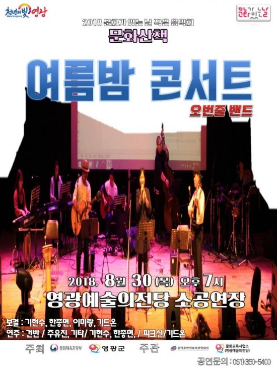 20180830 오번줄밴드.jpg