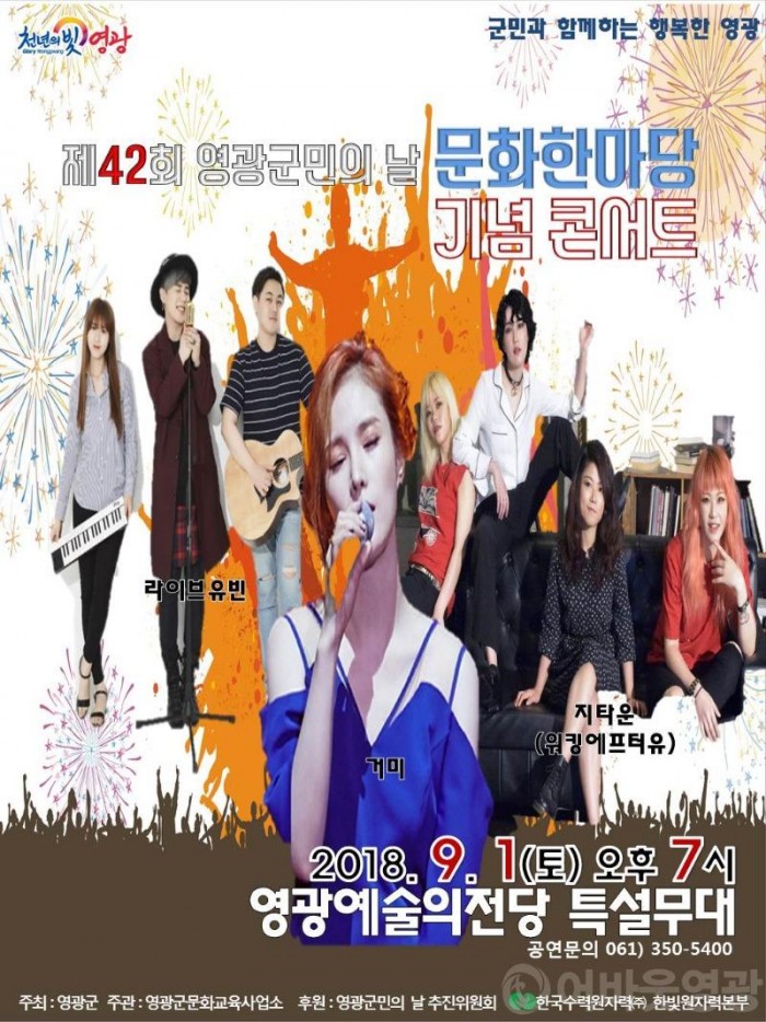 20180901 군민의날 기념 콘서트(리플렛).jpg