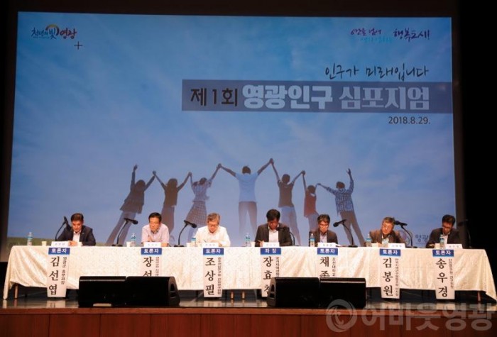 영광인구심포지엄_패널토론.jpg