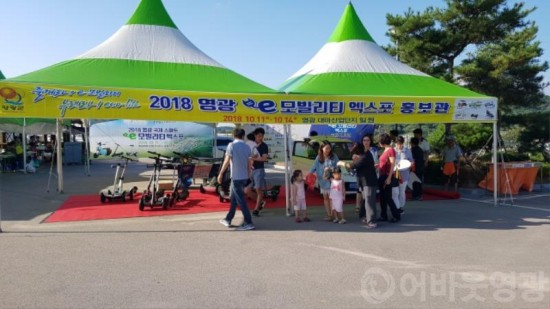 2.제42회 영광군민의 날, e-모빌리티 엑스포 홍보관 운영-1.jpg