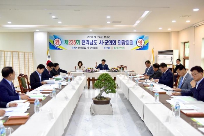 2018.09.07 제235회 전라남도 시.군의회 의장회 회의(함평군의회)-007.JPG