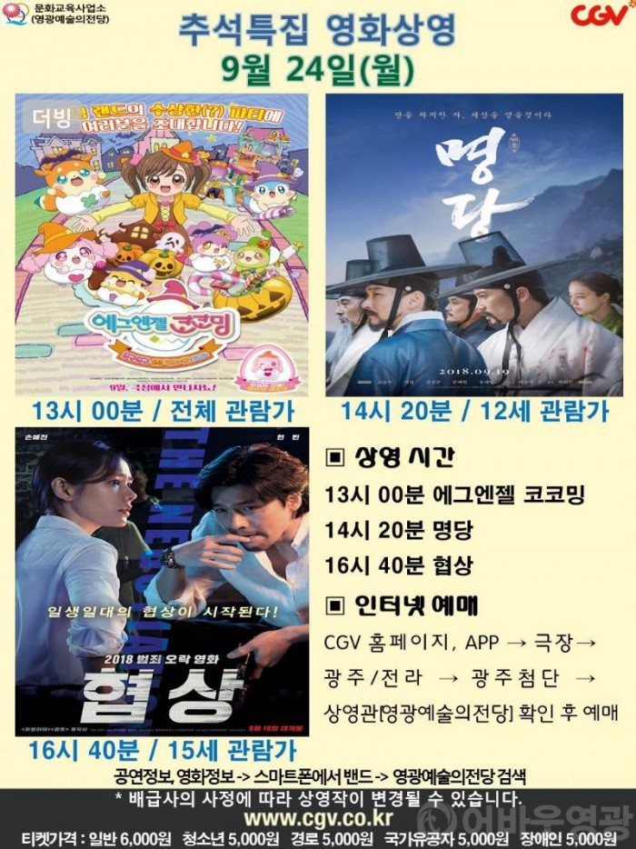 20180924 CGV.JPG