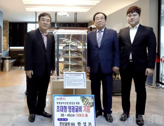 영광군,‘초대형 영광굴비’보관 전시-2.JPG