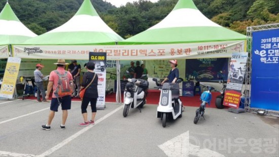 e-모빌리티, 불갑산 상사화 축제장을 달리다-4.jpg