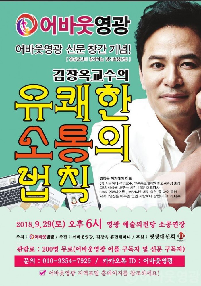 김창옥 강사 강의 6시포스터.jpg